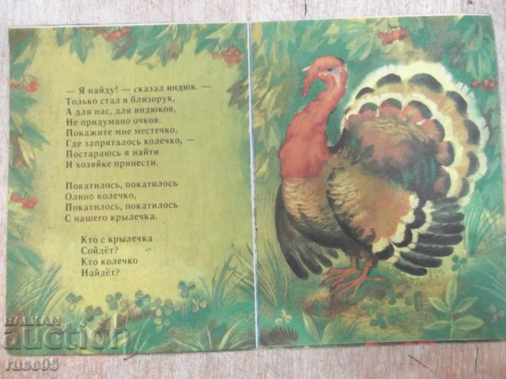 Auction Book "Кто колечко найдёт? - Samuil Marshack" - 16 pages Auction Book "Кто колечко найдёт? - Samuil Marshack" - 16 pages