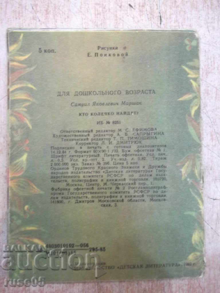 Delivery of Book "Кто колечко найдёт? - Samuil Marshack" - 16 pages Delivery of Book "Кто колечко найдёт? - Samuil Marshack" - 16 pages