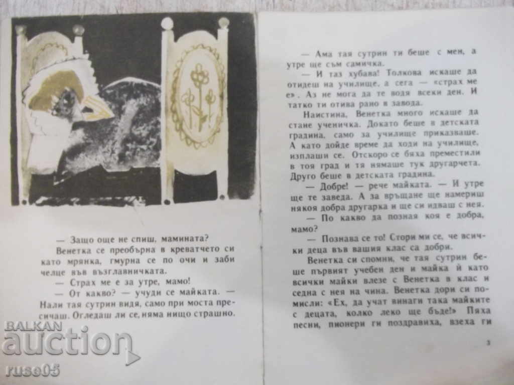 Book "Venetta Chooses a Comrade - Emil Kolarov" - 16 pages with price 5.00 BGN | € 2.56 Book "Venetta Chooses a Comrade - Emil Kolarov" - 16 pages with price 5.00 BGN | € 2.56