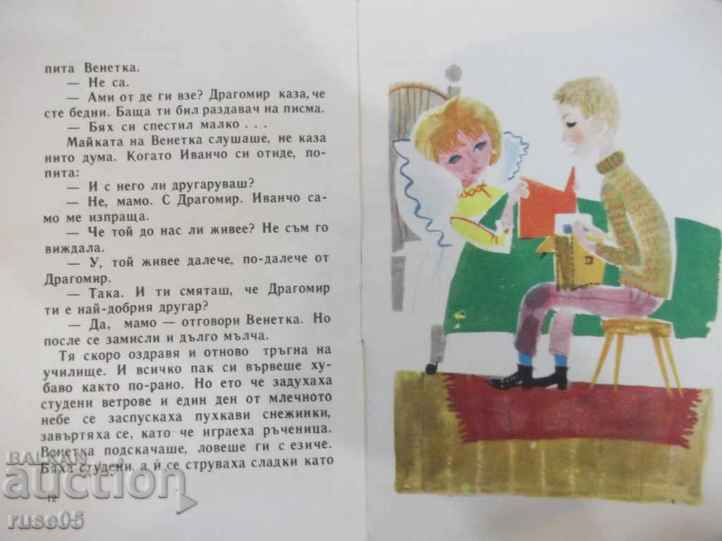 Auction Book "Venetta Chooses a Comrade - Emil Kolarov" - 16 pages Auction Book "Venetta Chooses a Comrade - Emil Kolarov" - 16 pages
