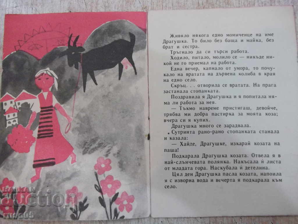 The book "Dragushka and the false goat - Dimitar Dobrev" - 16 p. with price 5.00 BGN | € 2.56 The book "Dragushka and the false goat - Dimitar Dobrev" - 16 p. with price 5.00 BGN | € 2.56