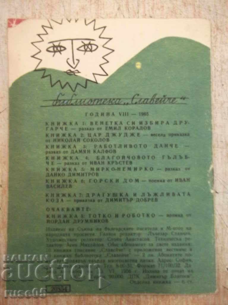 Delivery of The book "Dragushka and the false goat - Dimitar Dobrev" - 16 p. Delivery of The book "Dragushka and the false goat - Dimitar Dobrev" - 16 p.