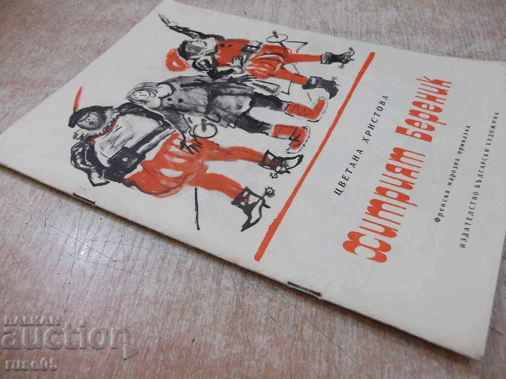 The Book "The Bitter The Berenik - Tsvetana Hristova" - 16 p. - 5 The Book "The Bitter The Berenik - Tsvetana Hristova" - 16 p. - 5