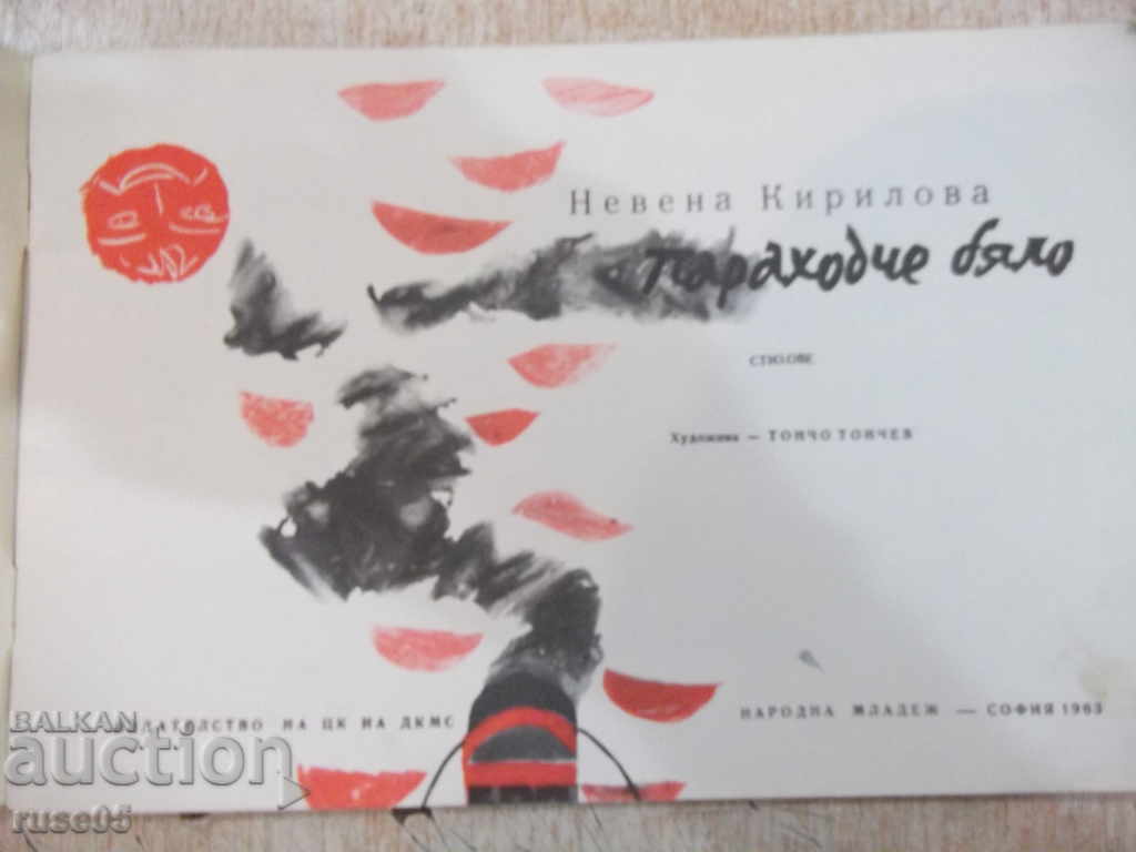 Book "White Parachute - Nevena Kirilova" - 32 pages with price 10.00 BGN | € 5.11 Book "White Parachute - Nevena Kirilova" - 32 pages with price 10.00 BGN | € 5.11