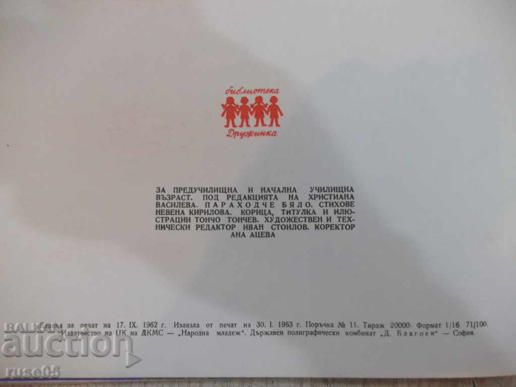 Book "White Parachute - Nevena Kirilova" - 32 pages - 6 Book "White Parachute - Nevena Kirilova" - 32 pages - 6