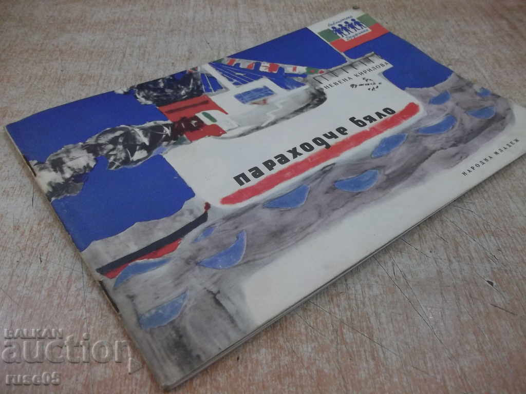 Book "White Parachute - Nevena Kirilova" - 32 pages - 7 Book "White Parachute - Nevena Kirilova" - 32 pages - 7