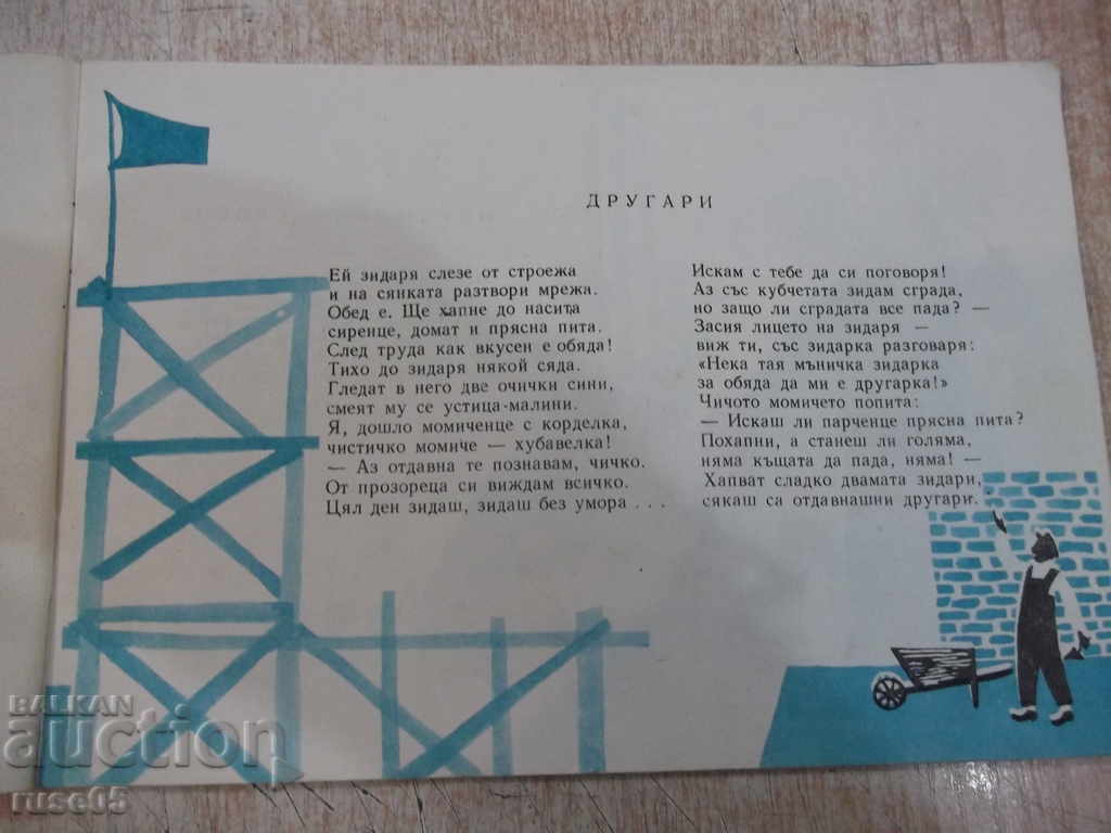 Δημοπρασία Βιβλίο "Σύντροφοι - Σβετλά Πάνοβα" - 22 σελίδες Δημοπρασία Βιβλίο "Σύντροφοι - Σβετλά Πάνοβα" - 22 σελίδες