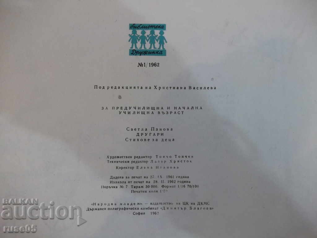 Βιβλίο "Σύντροφοι - Σβετλά Πάνοβα" - 22 σελίδες - 6 Βιβλίο "Σύντροφοι - Σβετλά Πάνοβα" - 22 σελίδες - 6