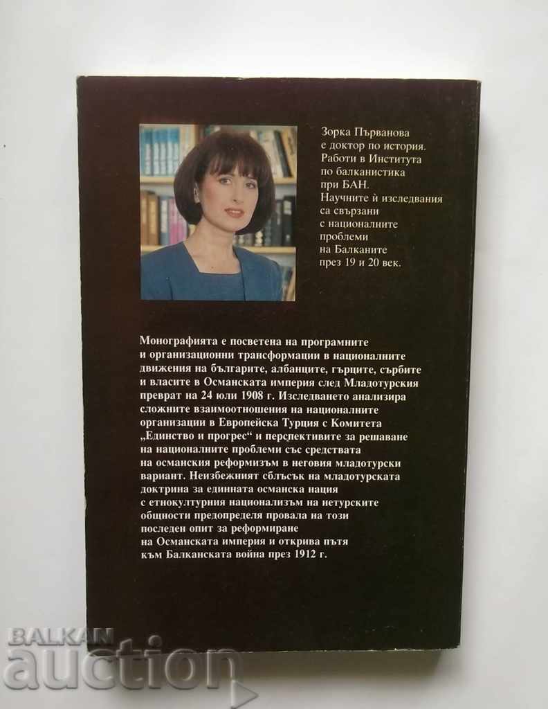 Между неосъществения хюриет.. Зорка Първанова 2002 г. с цена 28.00 лв. | € 14.32 Между неосъществения хюриет.. Зорка Първанова 2002 г. с цена 28.00 лв. | € 14.32