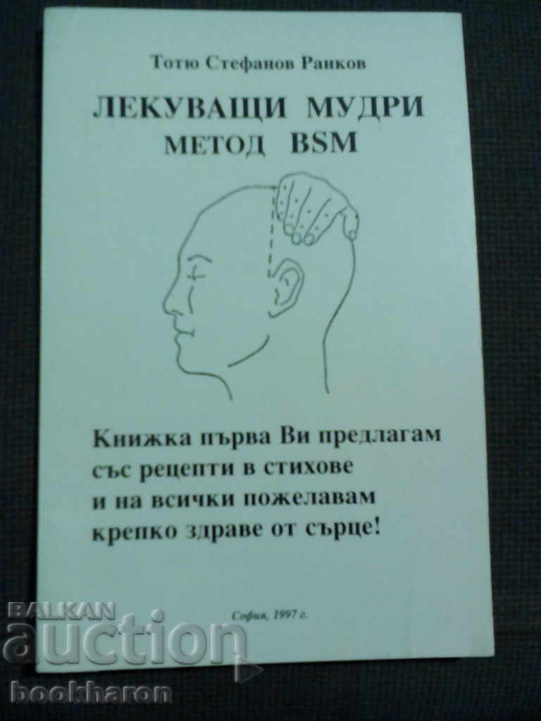 Totyu Rankov: Metoda de tratare tulbure BSM