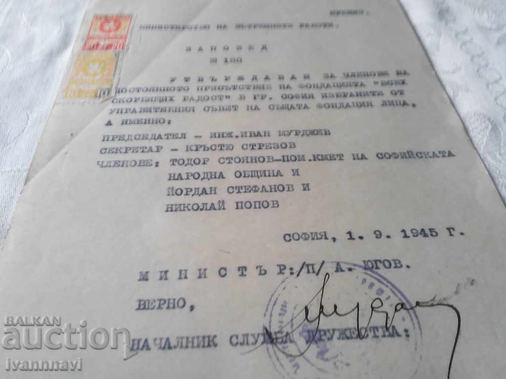 Ministry of Interior Anton Hugov September 1, 1945 year-document rare with price 25.00 BGN | € 12.78