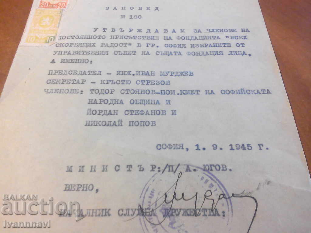 Ministry of Interior Anton Hugov September 1, 1945 year-document rare - 5