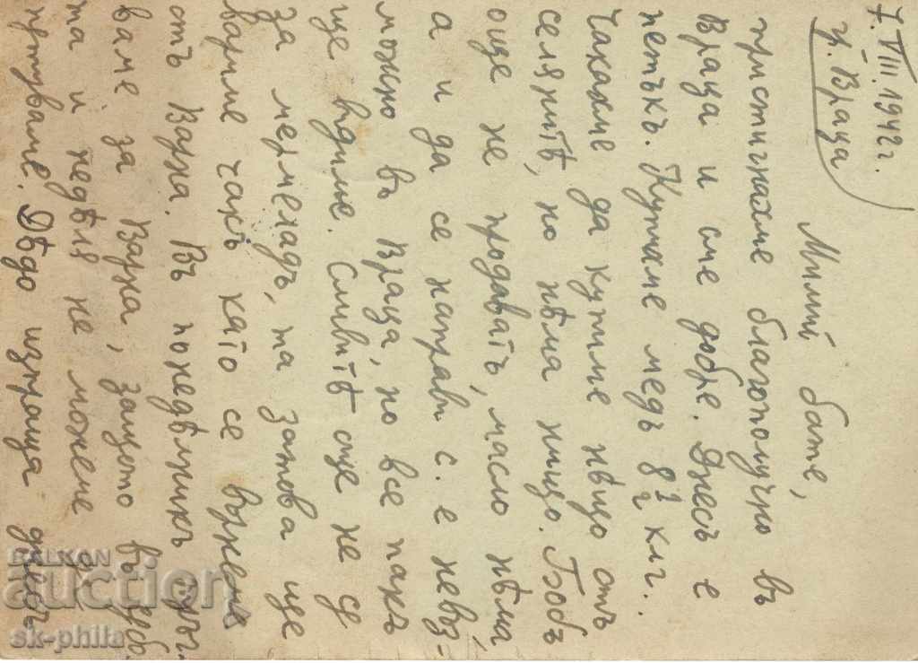 Postcard - Tax sign - crown coat of arms, 1 lev with price 1.00 BGN | € 0.51 Postcard - Tax sign - crown coat of arms, 1 lev with price 1.00 BGN | € 0.51