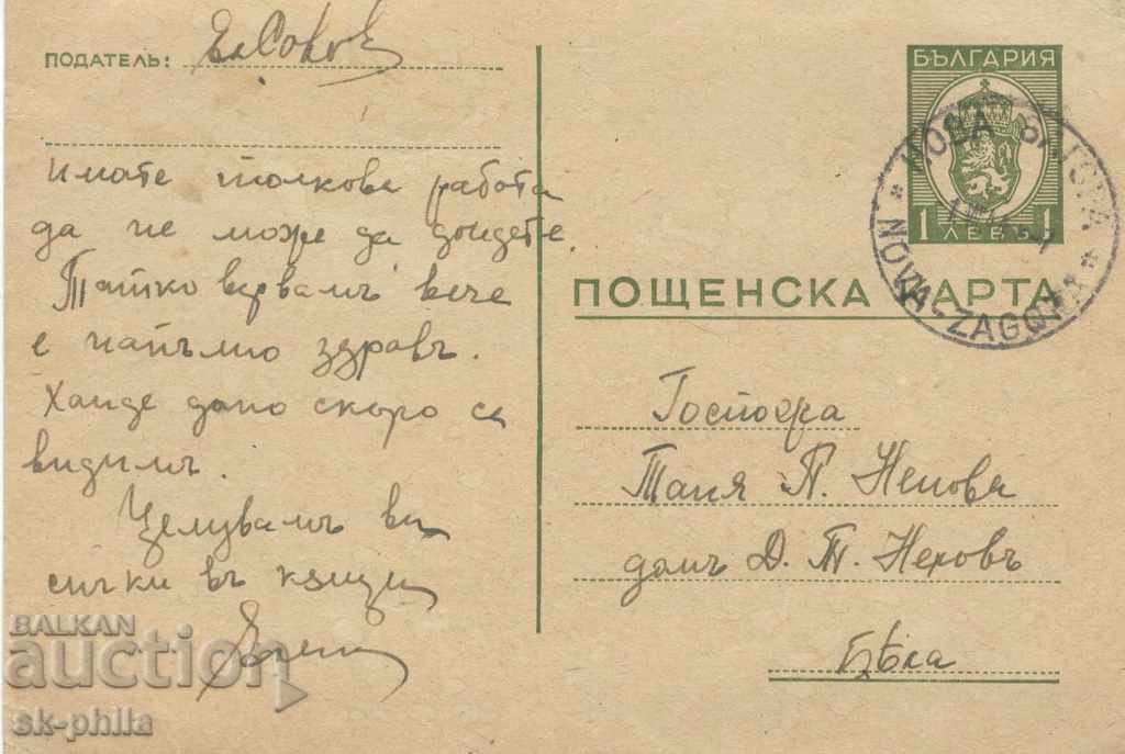 Καρτ ποστάλ - Φορογραφικό σημάδι - οικόσημο, 1 λεβ