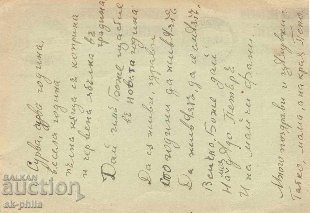 Postcard - Tax sign - crown coat of arms, 1 lev with price 1.00 BGN | € 0.51 Postcard - Tax sign - crown coat of arms, 1 lev with price 1.00 BGN | € 0.51