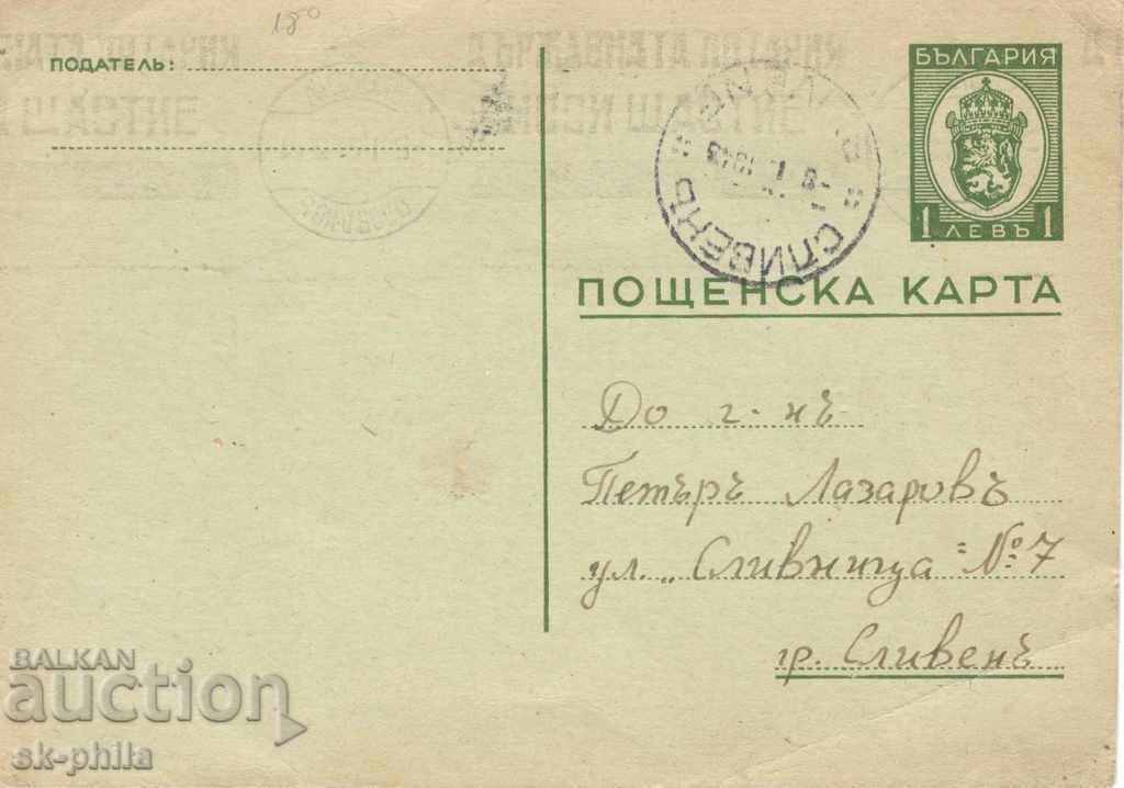 Carte poștală - semnul fiscal - stema coroanei, 1 lev