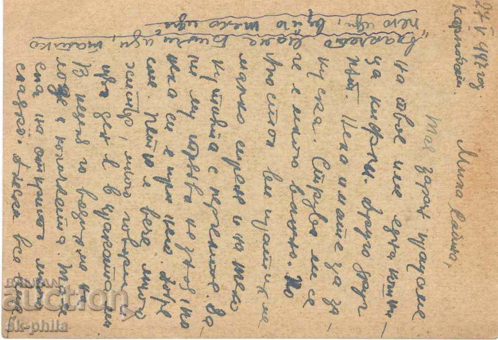 Postcard - Tax sign - coat of arms with crown, 3 lv., Overprint with price 1.00 BGN | € 0.51 Postcard - Tax sign - coat of arms with crown, 3 lv., Overprint with price 1.00 BGN | € 0.51