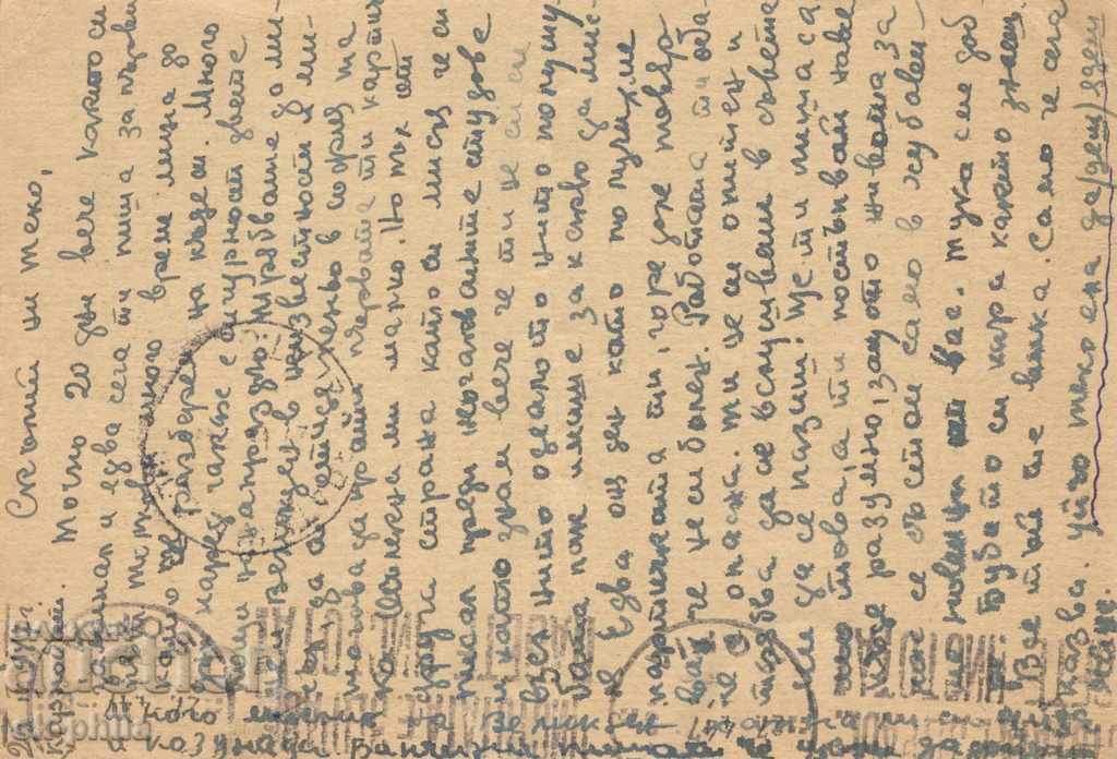 Postcard - Tax sign - coat of arms with crown, 3 lv., Overprint with price 0.70 BGN | € 0.36 Postcard - Tax sign - coat of arms with crown, 3 lv., Overprint with price 0.70 BGN | € 0.36