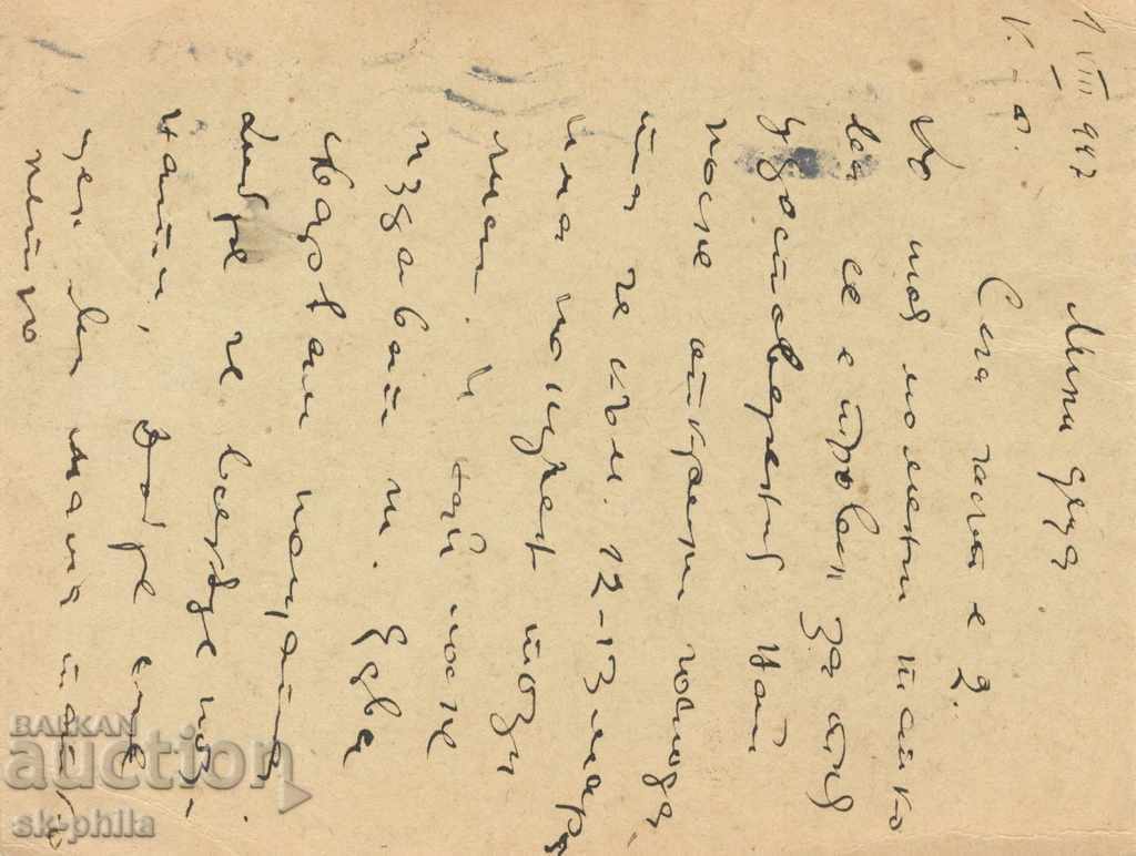 Postcard - Tax sign - coat of arms with crown, 3 leva with price 1.00 BGN | € 0.51 Postcard - Tax sign - coat of arms with crown, 3 leva with price 1.00 BGN | € 0.51