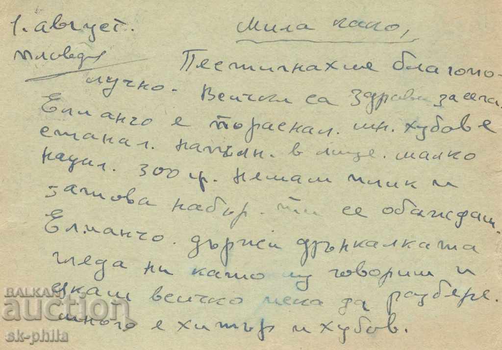 Postcard - Tax sign - orange coat overprint 1 st. with price 1.00 BGN | € 0.51