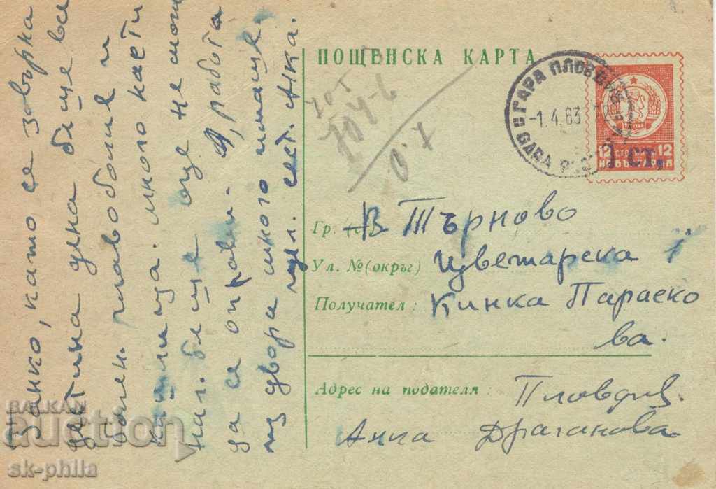 Пощенска карта - Таксов знак - оранжев герб надпечатка 1 ст.