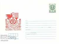 Γραμματοσήμανση αλληλογραφίας - 100 μέτρα σταθμοί PTT - Elin Pelin