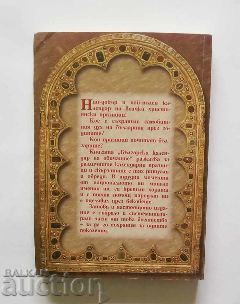 Bulgarian Customs Calendar - Vanya Mandova 2009 with price 10.00 BGN | € 5.11 Bulgarian Customs Calendar - Vanya Mandova 2009 with price 10.00 BGN | € 5.11