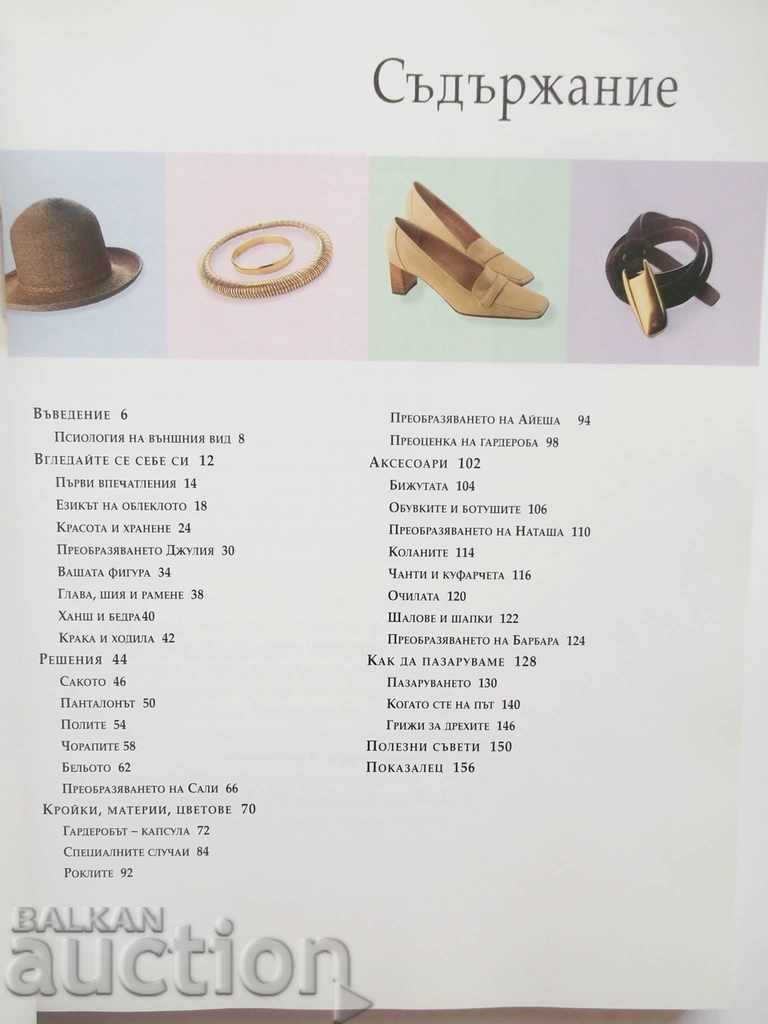 Elegantly dressed with style and self-esteem - Susie Fo 2001 with price 20.00 BGN | € 10.23 Elegantly dressed with style and self-esteem - Susie Fo 2001 with price 20.00 BGN | € 10.23