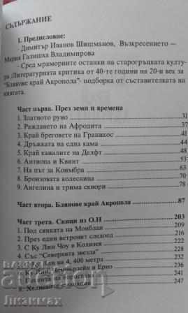 Auction  Dimitar Shishmanov - Fountains Near the Acropolis. Selected works