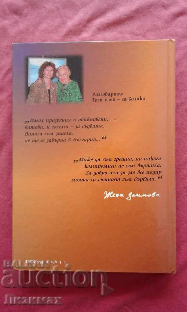Auction  God has given me a hand. The poetess Zheni Zaimova about her life stories