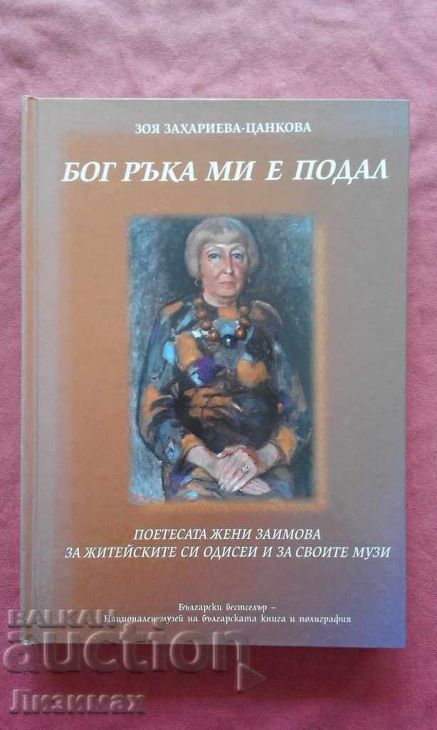 God has given me a hand. The poetess Zheni Zaimova about her life stories