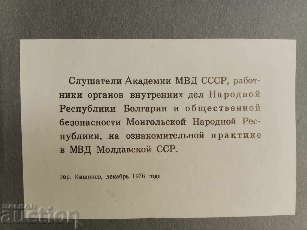 Attendees of the USSR Ministry of Internal Affairs Academy in the Moldavian SSR Ministry of Internal Affairs with price € 151.13 | 295.58 BGN