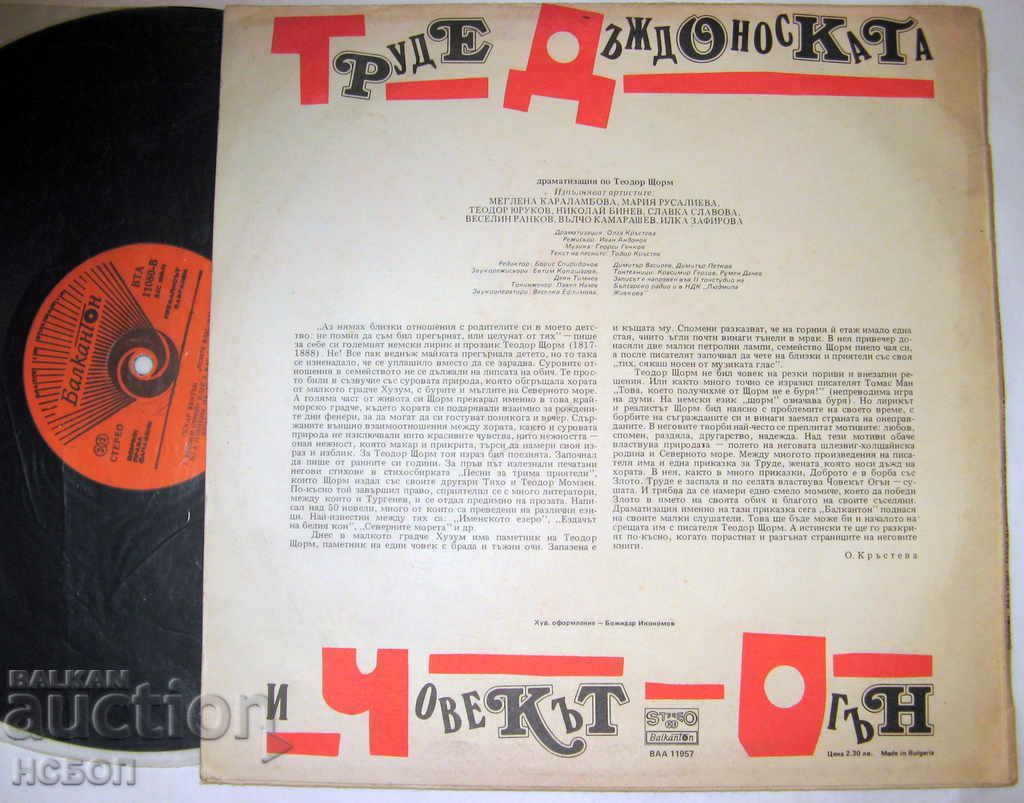 WORK THE DRAWER AND HUMAN FIRE HUD. WORD VAA 19857 with price 25.00 BGN | € 12.78 WORK THE DRAWER AND HUMAN FIRE HUD. WORD VAA 19857 with price 25.00 BGN | € 12.78