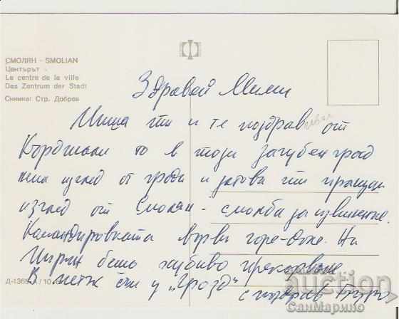 Map Bulgaria Smolyan Center 2 * with price 0.80 BGN | € 0.41 Map Bulgaria Smolyan Center 2 * with price 0.80 BGN | € 0.41