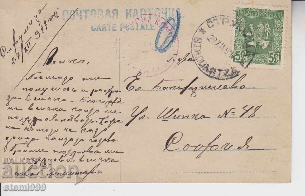 An old postcard traveled in 1917; with price 25.00 BGN | € 12.78