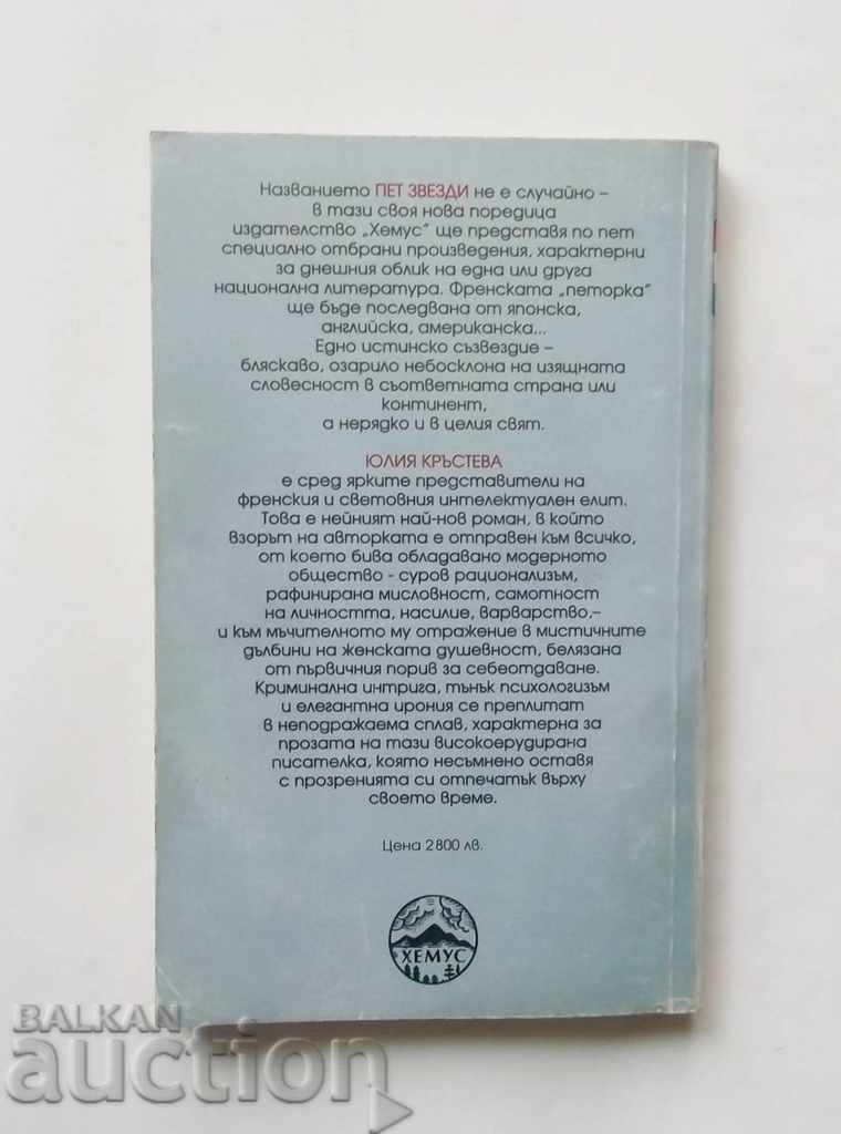 Appearances - Julia Krusteva 1998 with price 20.00 BGN | € 10.23 Appearances - Julia Krusteva 1998 with price 20.00 BGN | € 10.23