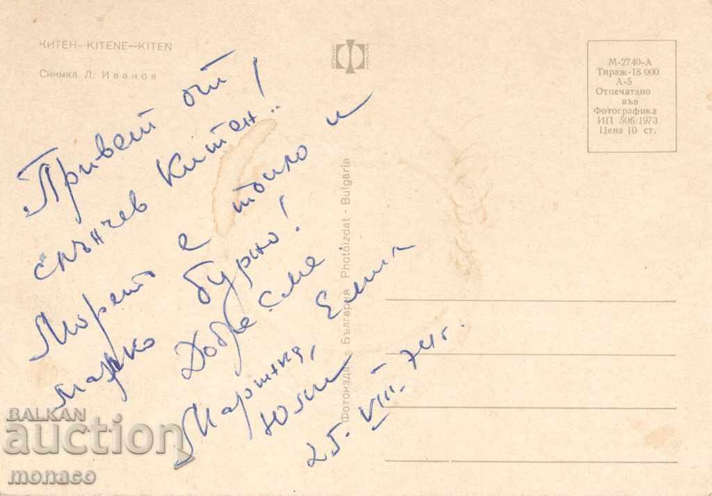 Old card - Kiten, Mix from 5 views with price 0.60 BGN | € 0.31 Old card - Kiten, Mix from 5 views with price 0.60 BGN | € 0.31