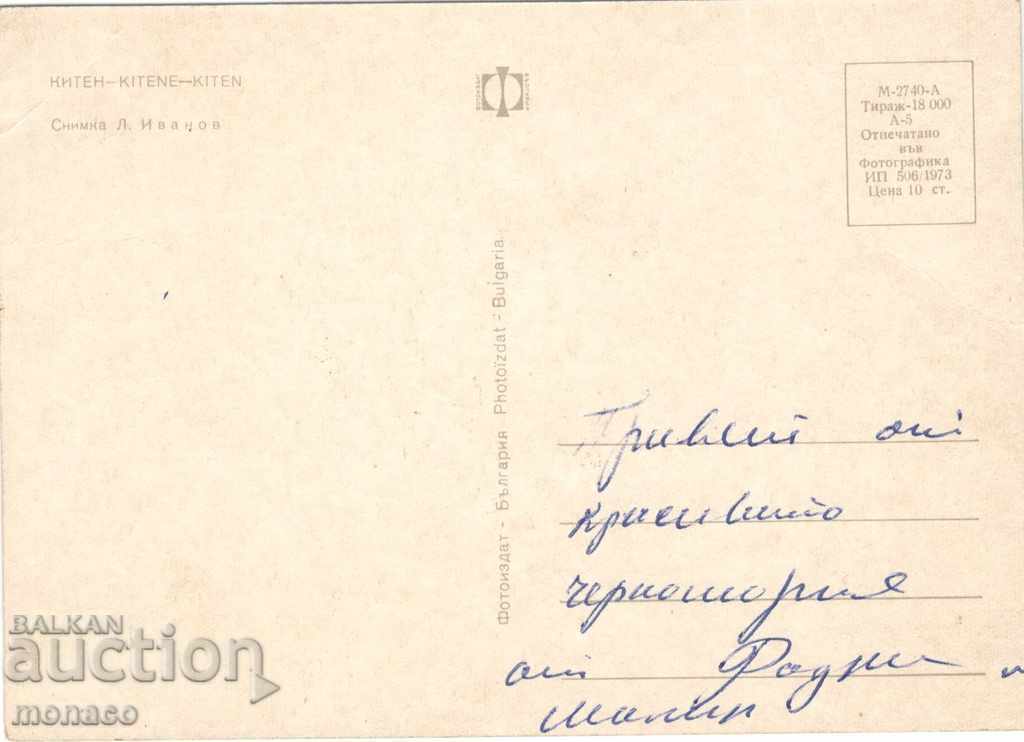 Old card - Kiten, Mix from 5 views with price 0.60 BGN | € 0.31