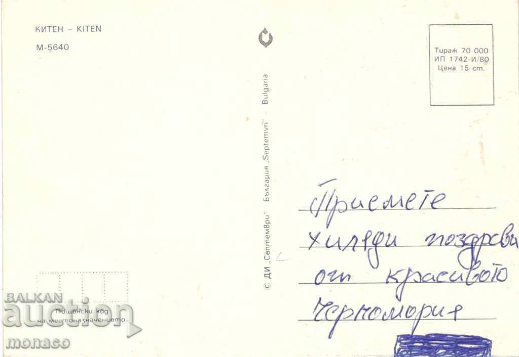Old card - Kiten, Mix from 3 views with price 0.60 BGN | € 0.31 Old card - Kiten, Mix from 3 views with price 0.60 BGN | € 0.31