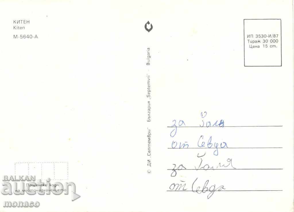 Old card - Kiten, Mix from 3 views with price 0.60 BGN | € 0.31 Old card - Kiten, Mix from 3 views with price 0.60 BGN | € 0.31