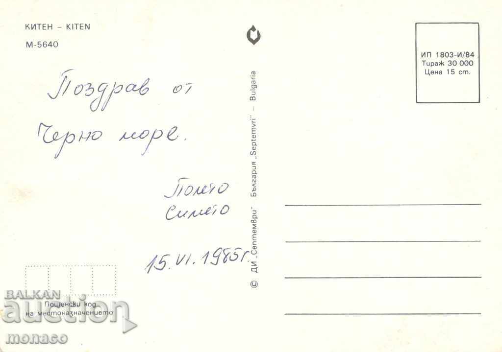 Old card - Kiten, Mix from 3 views with price 0.60 BGN | € 0.31 Old card - Kiten, Mix from 3 views with price 0.60 BGN | € 0.31