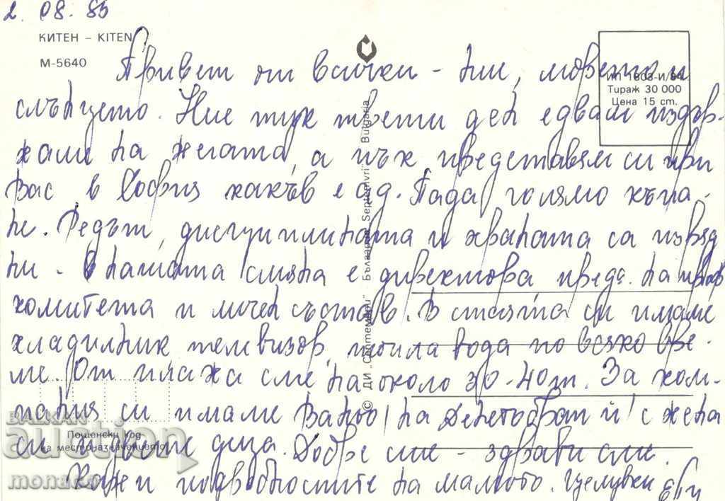 Old card - Kiten, Mix from 3 views with price 0.60 BGN | € 0.31