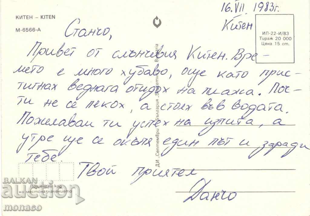 Old card - Kiten, Mix from 4 views with price 0.60 BGN | € 0.31