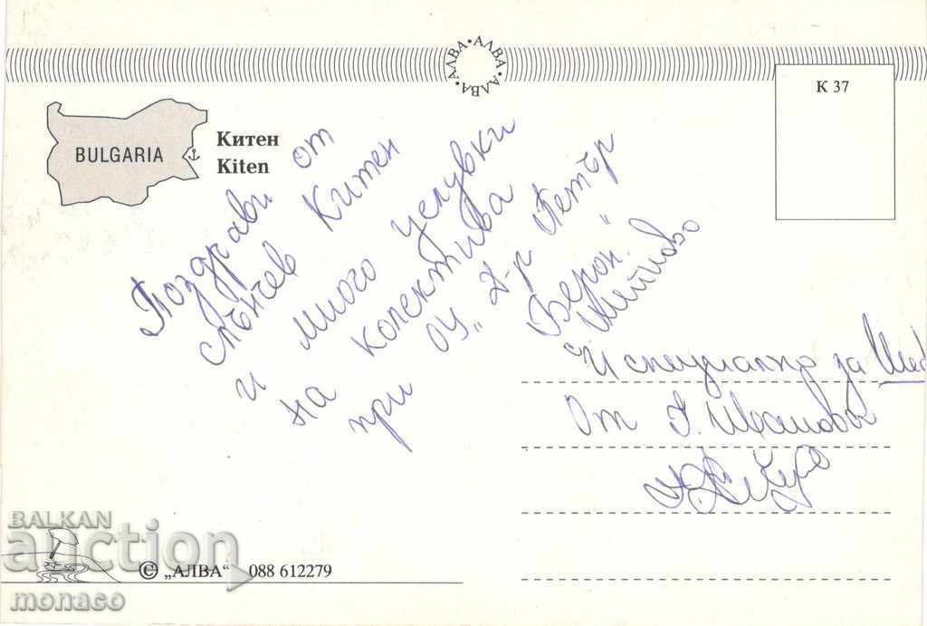 Old card - Kiten, Mix from 4 views with price 0.60 BGN | € 0.31