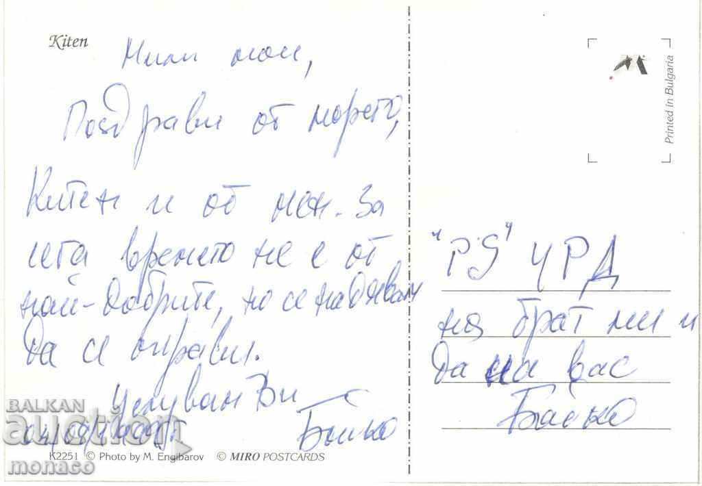 Old card - Kiten, Mix from 2 views, panoramic with price 0.60 BGN | € 0.31 Old card - Kiten, Mix from 2 views, panoramic with price 0.60 BGN | € 0.31