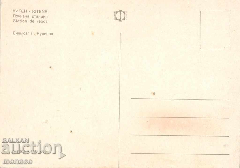 Old card - Kiten, holiday center of the Central Committee with price 0.50 BGN | € 0.26
