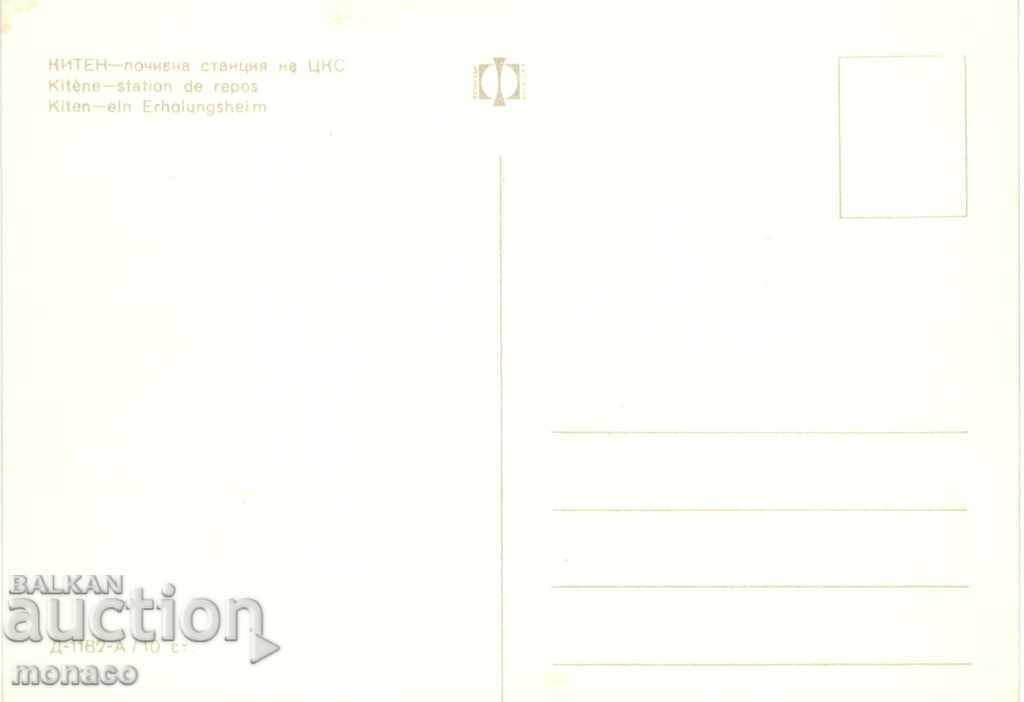 Old card - Kiten, holiday center of the Central Committee with price 0.70 BGN | € 0.36 Old card - Kiten, holiday center of the Central Committee with price 0.70 BGN | € 0.36