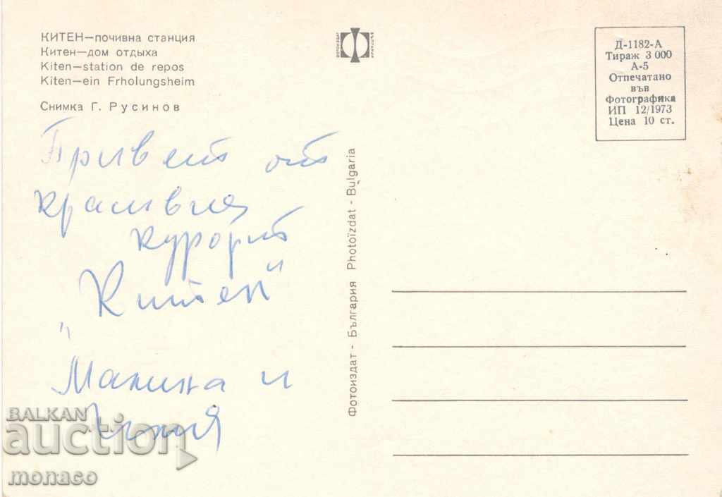 Old card - Kiten, holiday center of the Central Committee with price 0.60 BGN | € 0.31 Old card - Kiten, holiday center of the Central Committee with price 0.60 BGN | € 0.31