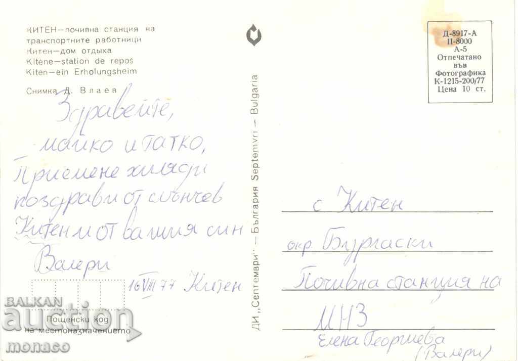 Old card - Kiten, a holiday station of transport with price 0.65 BGN | € 0.33 Old card - Kiten, a holiday station of transport with price 0.65 BGN | € 0.33