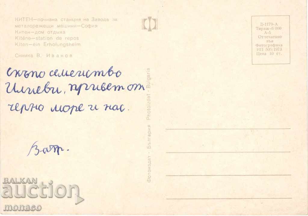 Old card - Kiten, holiday home of ZMM - Sofia with price 0.70 BGN | € 0.36 Old card - Kiten, holiday home of ZMM - Sofia with price 0.70 BGN | € 0.36